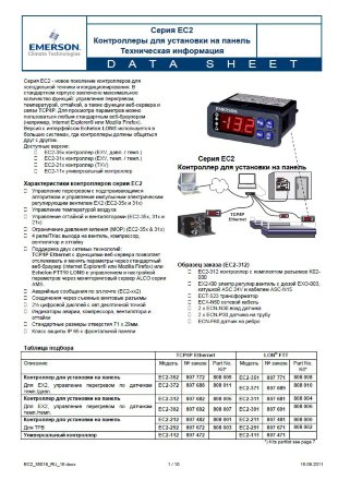 Дисплей ECD-002 ALCO 807657 Alco Controls